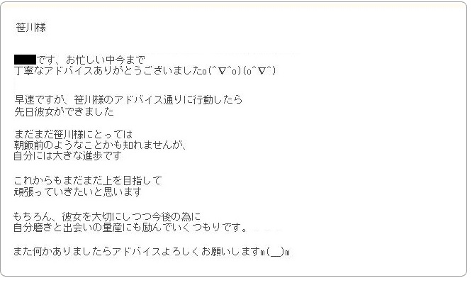 非常識な早さで理想の彼女を作るための実践型恋愛講座