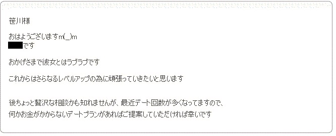 非常識な早さで理想の彼女を作るための実践型恋愛講座