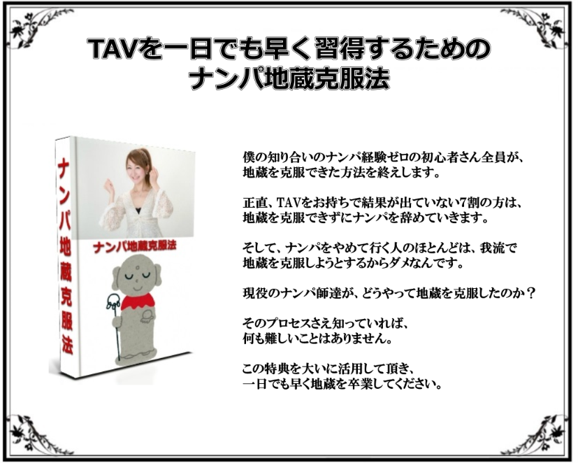 TAV特別特典4の説明